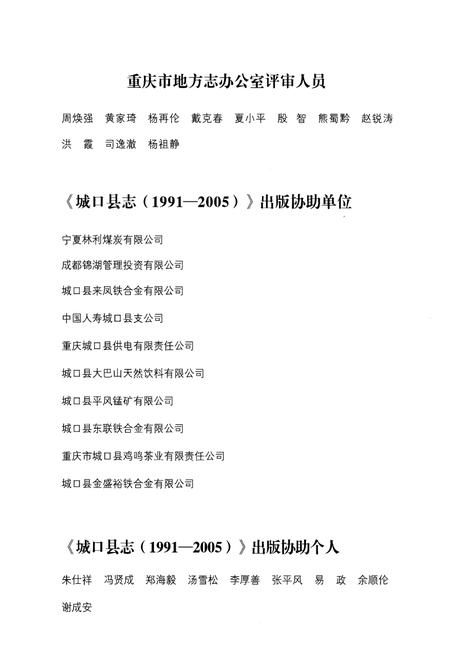 《城口县志(1991-2005)》.pdf电子版_重庆市志插图4