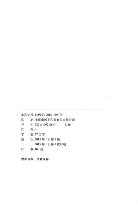 《重庆市巴南区人民代表大会志1987-2011》.pdf电子版_重庆市志插图2