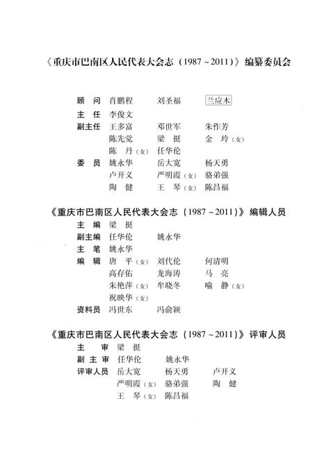 《重庆市巴南区人民代表大会志1987-2011》.pdf电子版_重庆市志插图3
