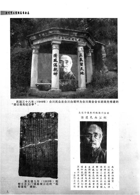 《合川市工商联总商会志》.pdf电子版_重庆市志插图4