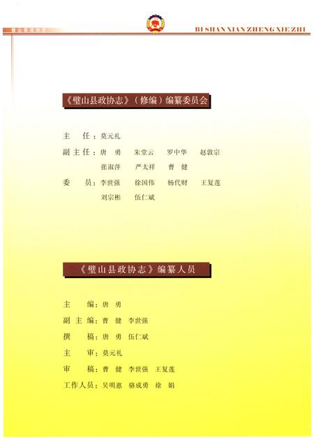 《璧山县政协志(1987.3-2004.12)》.pdf电子版_重庆市志插图3