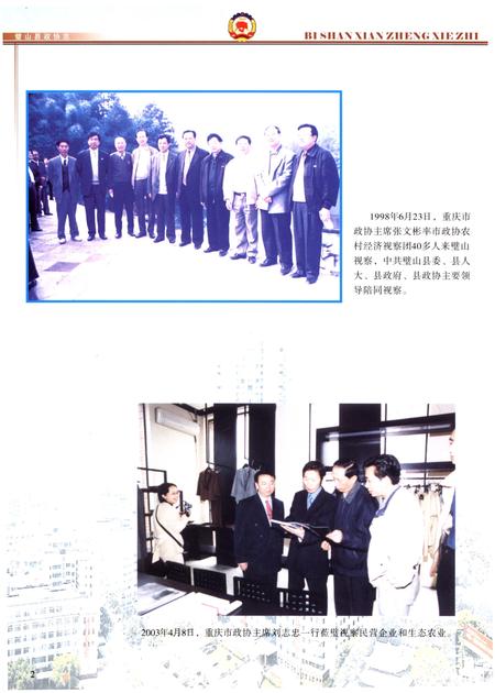 《璧山县政协志(1987.3-2004.12)》.pdf电子版_重庆市志插图5