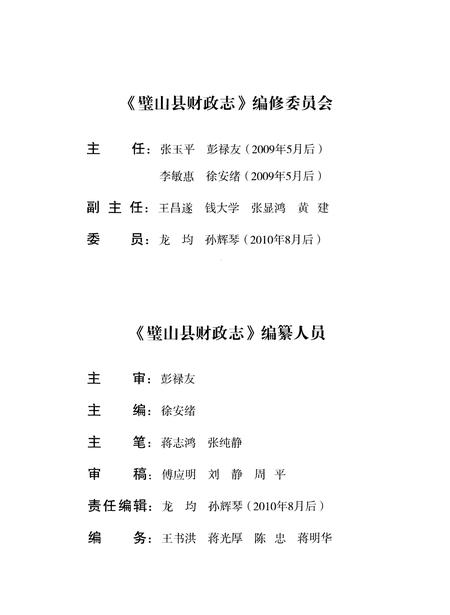《璧山县财政志(1911-2005)》.pdf电子版_重庆市志插图3