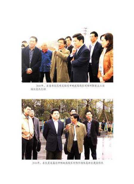 《璧山县财政志(1911-2005)》.pdf电子版_重庆市志插图5