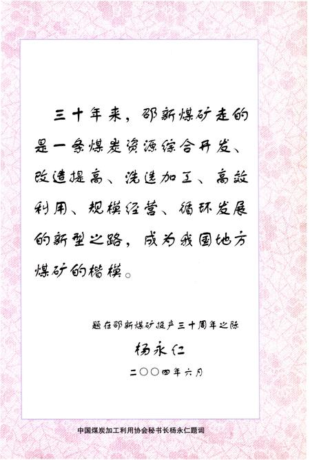 《梁平县国营邵新煤矿志(1994-2003)》.pdf电子版_重庆市志插图5