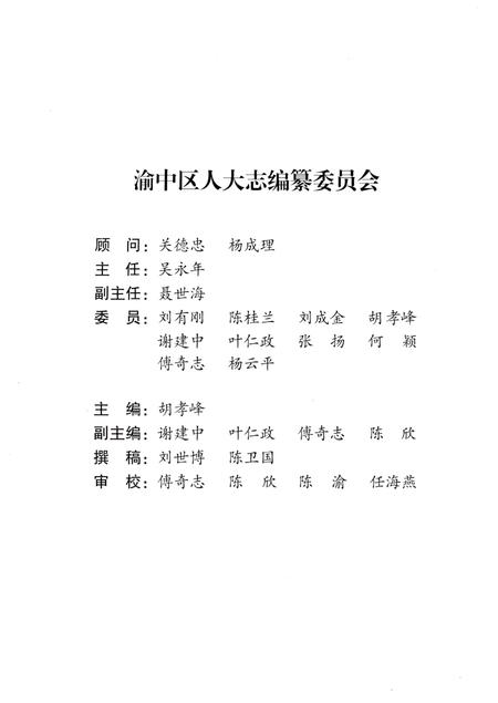 《重庆市渝中区人大志》.pdf电子版_重庆市志插图2