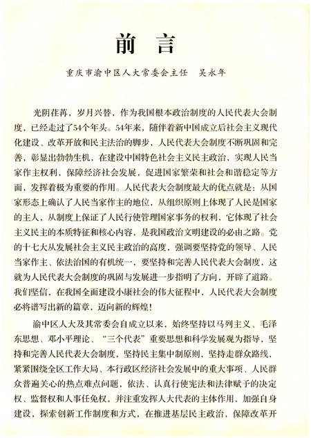 《重庆市渝中区人大志》.pdf电子版_重庆市志插图3