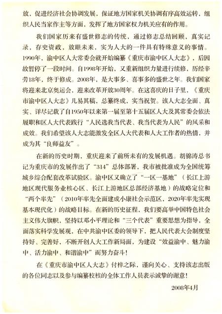 《重庆市渝中区人大志》.pdf电子版_重庆市志插图4