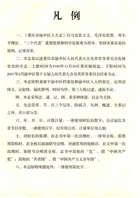 《重庆市渝中区人大志》.pdf电子版_重庆市志插图5