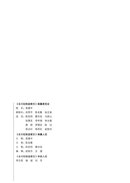 《永川纪检监察志(1989-2007)》.pdf电子版_重庆市志插图2