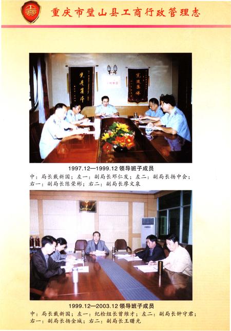 《重庆市璧山县工商行政商管理志(1911-2005)》.pdf电子版_重庆市志插图3