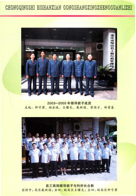 《重庆市璧山县工商行政商管理志(1911-2005)》.pdf电子版_重庆市志插图4