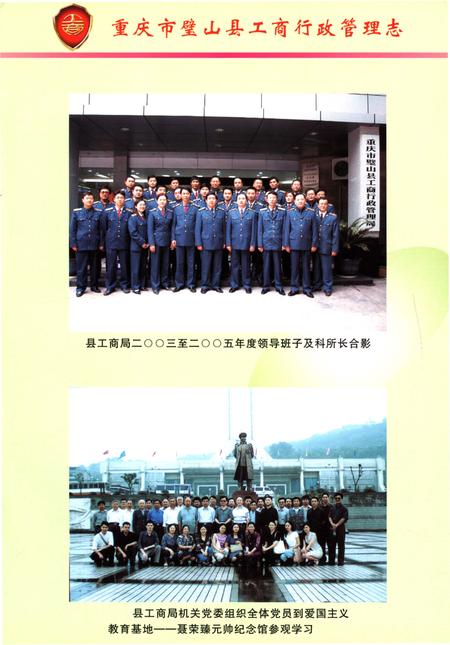 《重庆市璧山县工商行政商管理志(1911-2005)》.pdf电子版_重庆市志插图5