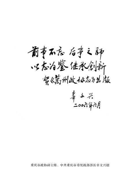 《万州政协志》.pdf电子版_重庆市志插图3