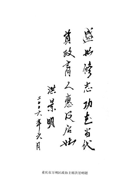 《万州政协志》.pdf电子版_重庆市志插图4