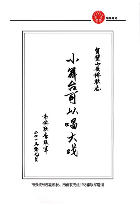 《璧山县归侨侨眷联合会志(1979-2012)》.pdf电子版_重庆市志插图3