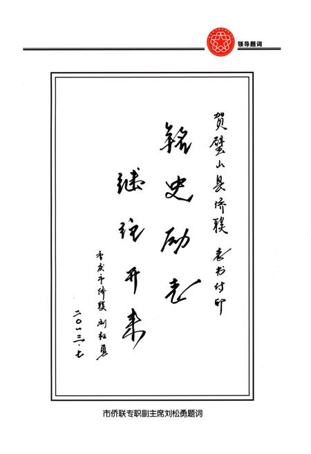 《璧山县归侨侨眷联合会志(1979-2012)》.pdf电子版_重庆市志插图4