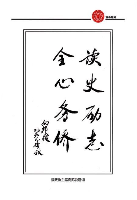 《璧山县归侨侨眷联合会志(1979-2012)》.pdf电子版_重庆市志插图5