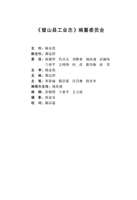 《璧山县工业志(1986-2005)》.pdf电子版_重庆市志插图2