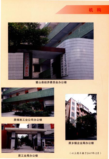 《璧山县工业志(1986-2005)》.pdf电子版_重庆市志插图3