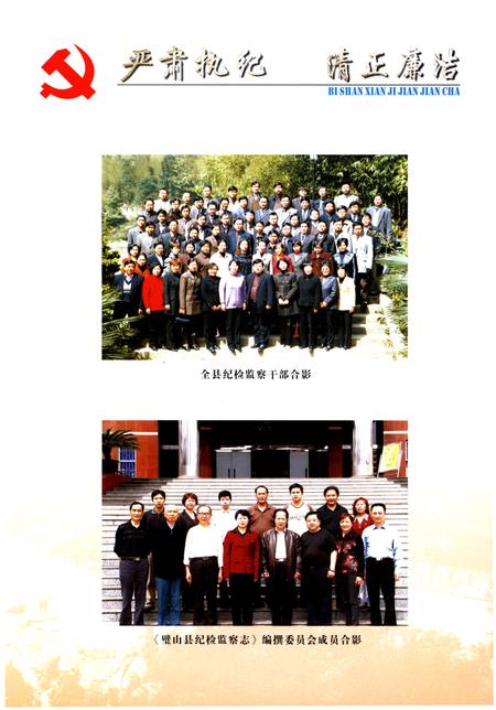 《璧山县纪检监察志(1950-2002)》.pdf电子版_重庆市志插图3