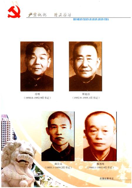《璧山县纪检监察志(1950-2002)》.pdf电子版_重庆市志插图4