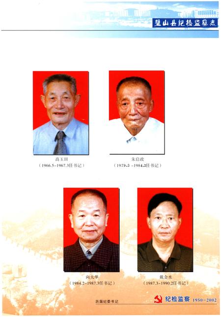 《璧山县纪检监察志(1950-2002)》.pdf电子版_重庆市志插图5