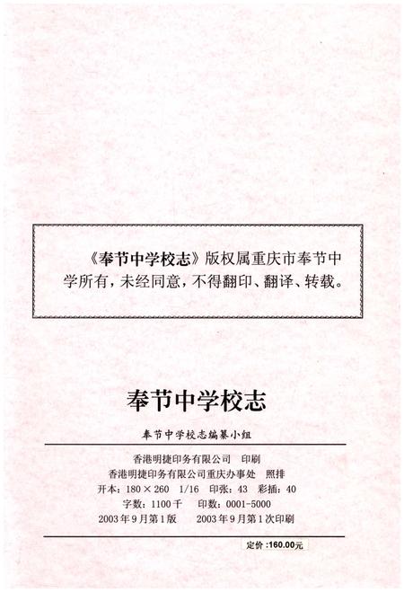 《重庆市奉节中学校志(1903-2003)》.pdf电子版_重庆市志插图2