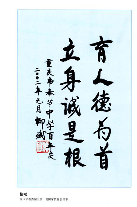 《重庆市奉节中学校志(1903-2003)》.pdf电子版_重庆市志插图5