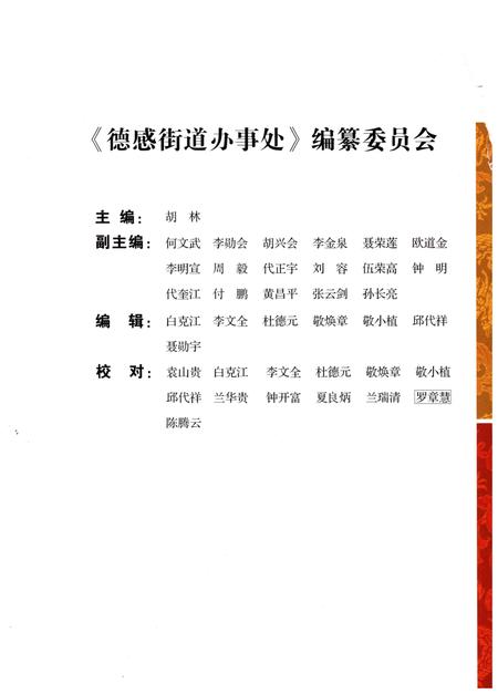 《德感街道办事处志1905-2006》.pdf电子版_重庆市志插图1
