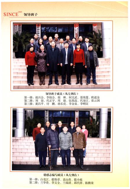 《德感街道办事处志1905-2006》.pdf电子版_重庆市志插图3