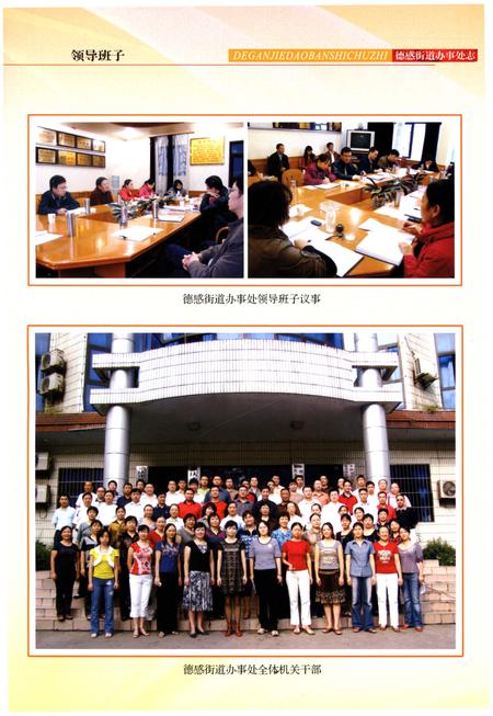 《德感街道办事处志1905-2006》.pdf电子版_重庆市志插图4