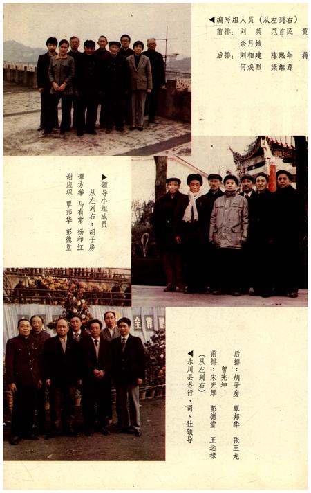 《永川县金融志1911-1988》.pdf电子版_重庆市志插图3