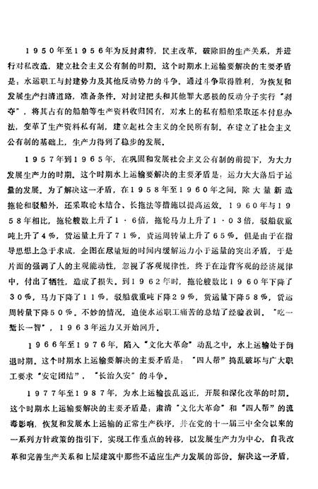 《重庆市水上运输公司志》.pdf电子版_重庆市志插图3