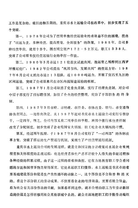 《重庆市水上运输公司志》.pdf电子版_重庆市志插图4