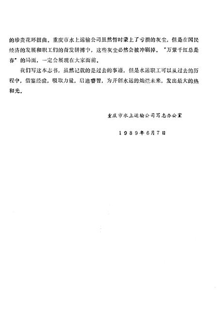 《重庆市水上运输公司志》.pdf电子版_重庆市志插图5