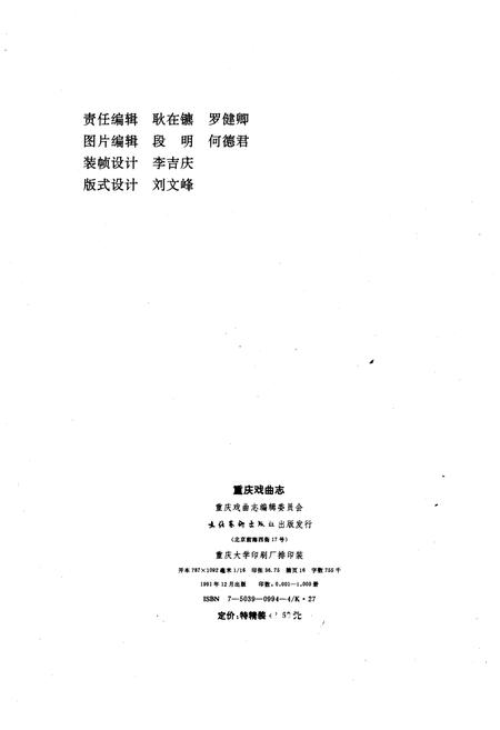 《重庆戏曲志》.pdf电子版_重庆市志插图1