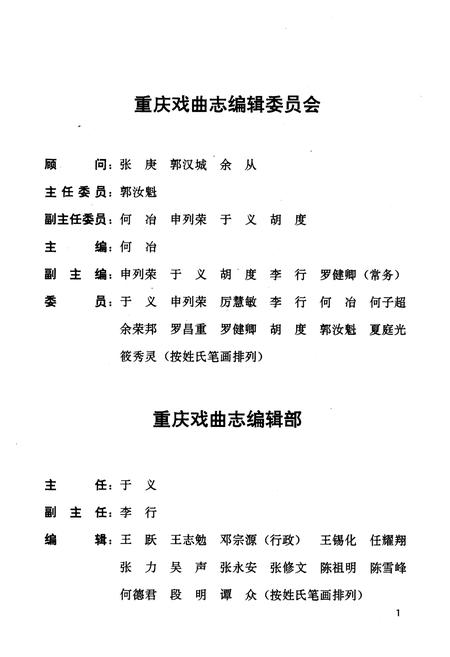 《重庆戏曲志》.pdf电子版_重庆市志插图2