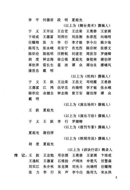 《重庆戏曲志》.pdf电子版_重庆市志插图4