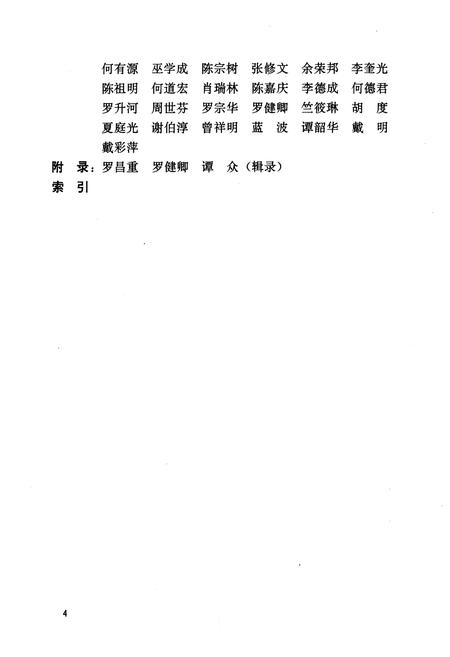 《重庆戏曲志》.pdf电子版_重庆市志插图5