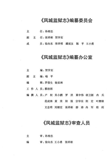 《凤城监狱志》.pdf电子版_重庆市志插图3