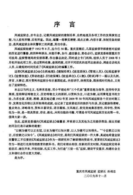 《凤城监狱志》.pdf电子版_重庆市志插图4