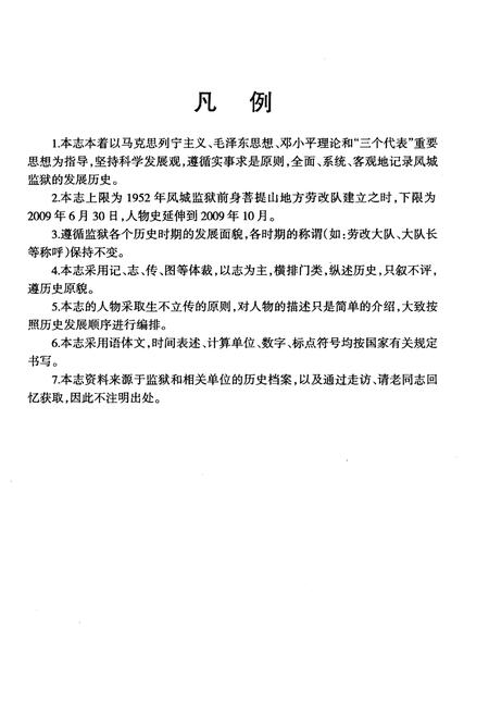 《凤城监狱志》.pdf电子版_重庆市志插图5