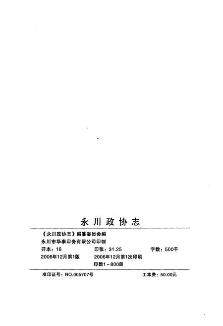 《永川政协志》.pdf电子版_重庆市志插图2
