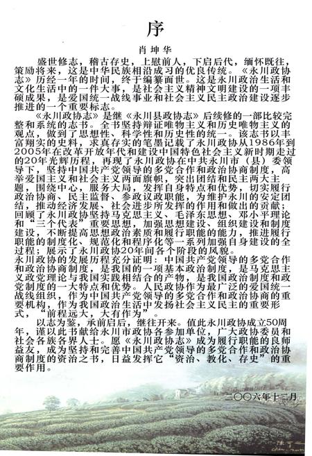 《永川政协志》.pdf电子版_重庆市志插图4