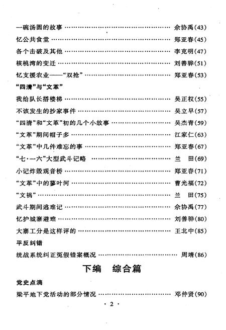 《梁平文史资料 第七辑》.pdf电子版_重庆市志插图2