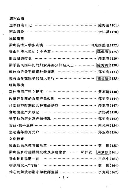 《梁平文史资料 第七辑》.pdf电子版_重庆市志插图3