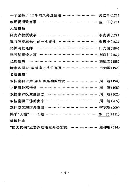 《梁平文史资料 第七辑》.pdf电子版_重庆市志插图4