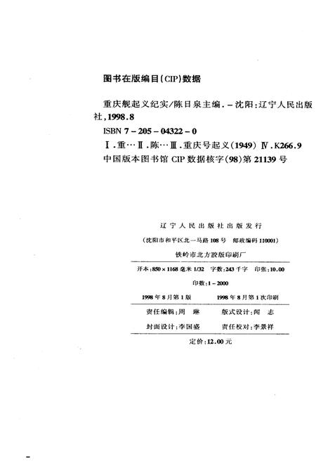 《重庆舰起义纪实》.pdf电子版_重庆市志插图2