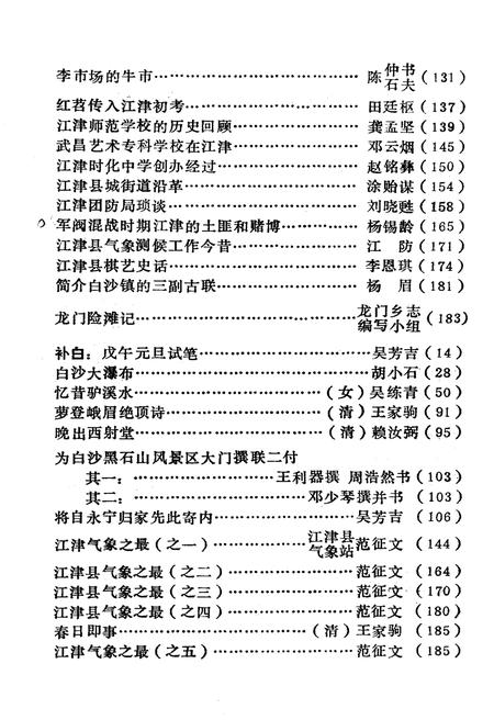 《江津文史资料选辑(第四辑)》.pdf电子版_重庆市志插图2